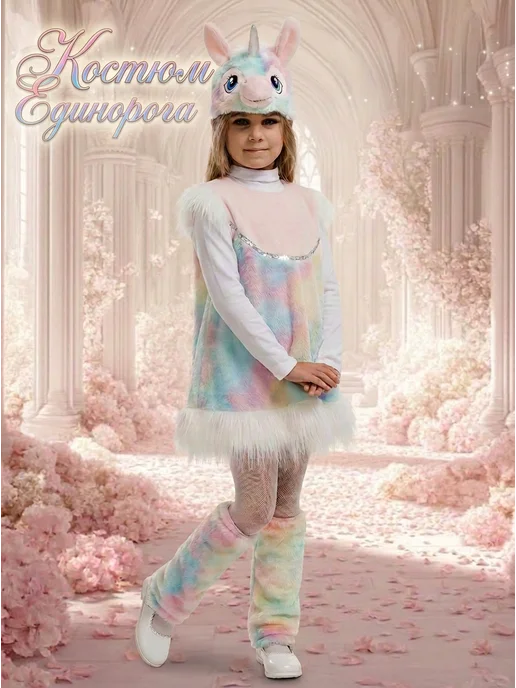 Карнавалия чудес Костюм Единорога, розовый