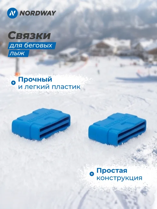 Nordway Связки для беговых лыж Straps Plastic, голубой