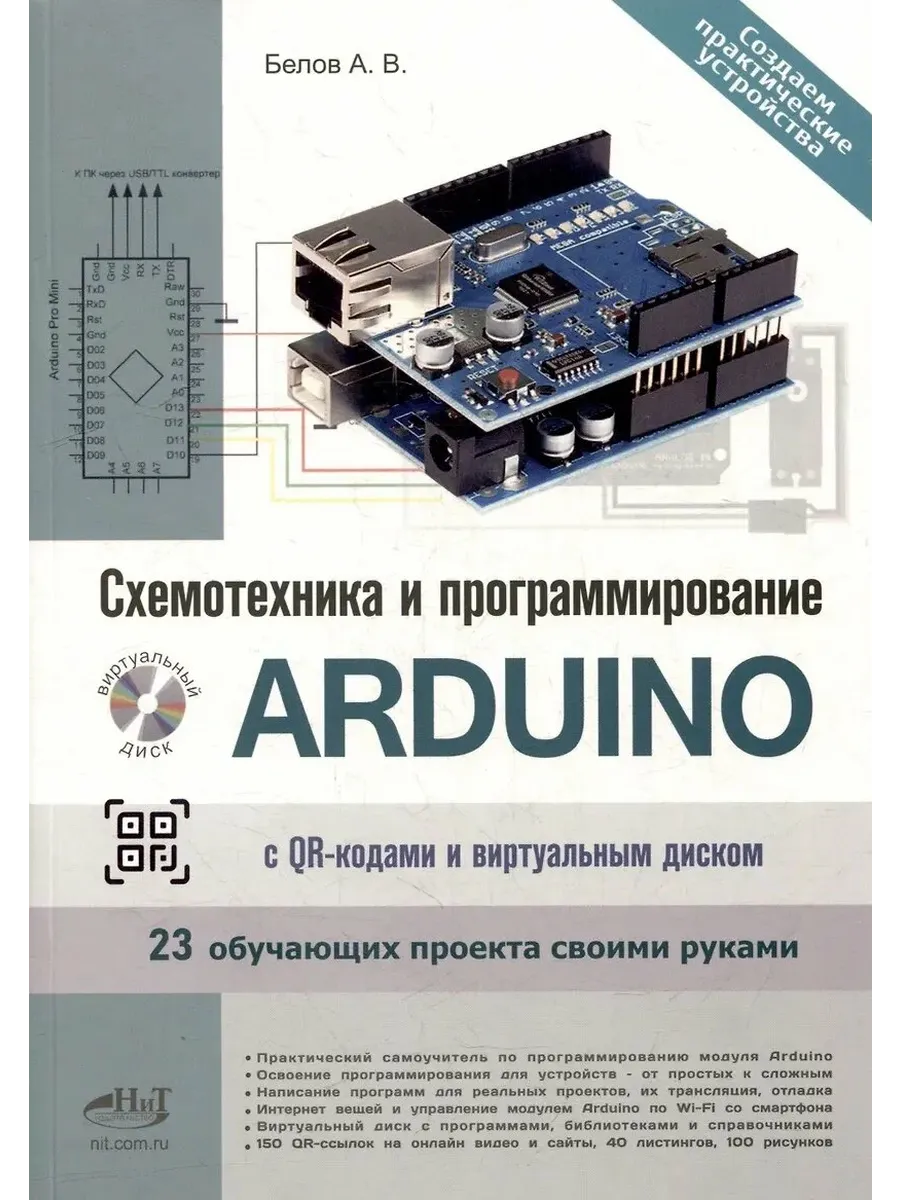 Схемотехника и программирование ARDUINO. 23