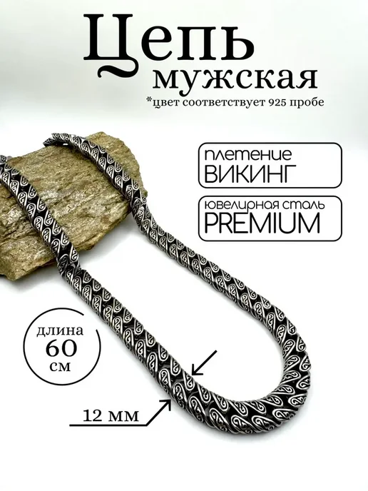 MAXIMILIAN Цепочка, черный