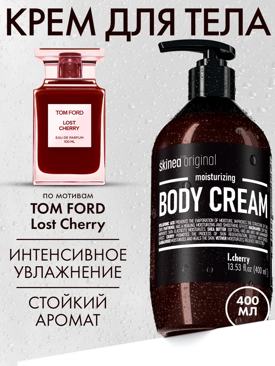 Крем для тела парфюмированный l.cherry