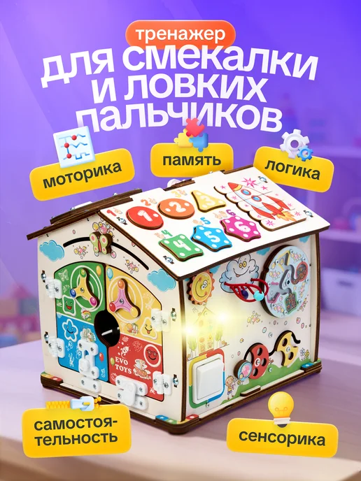 Evotoys Бизиборд бизидом домик со светом, вариант, фото 2