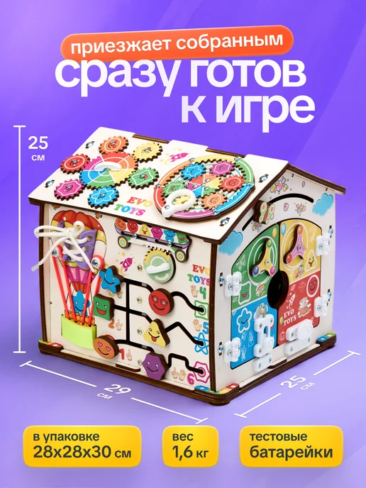 Evotoys Бизиборд бизидом домик со светом, вариант, фото 5