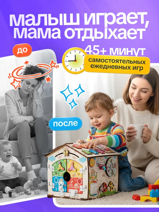 Evotoys Бизиборд бизидом домик со светом, вариант, фото 7