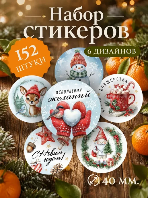 CRAFT STICKERS Новогодние наклейки в рулоне "Время волшебства", красный