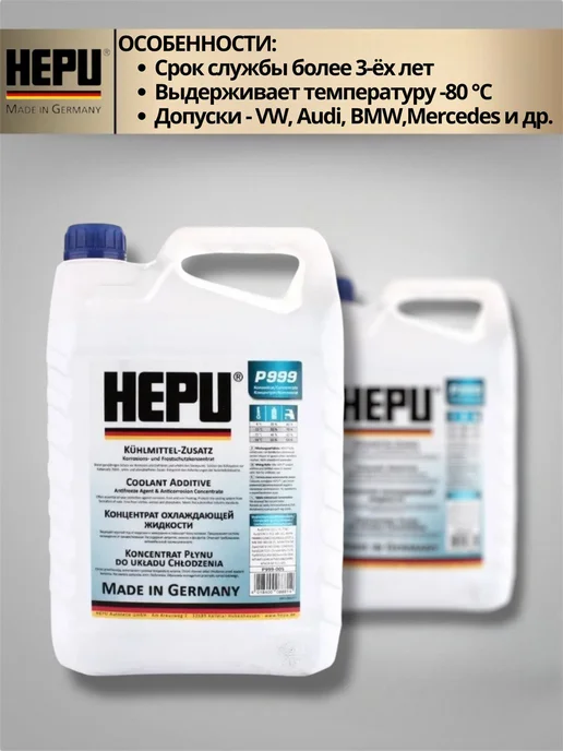 HEPU Синий Антифриз Хепу P999 G11 1.5л, 5 л, синий, фото 3