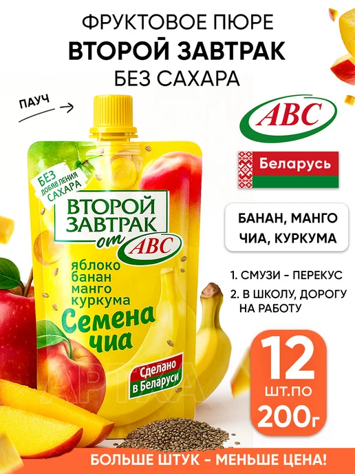 АВС Смузи пюре фруктовое без сахара второй завтрак перекус пп, 12 шт