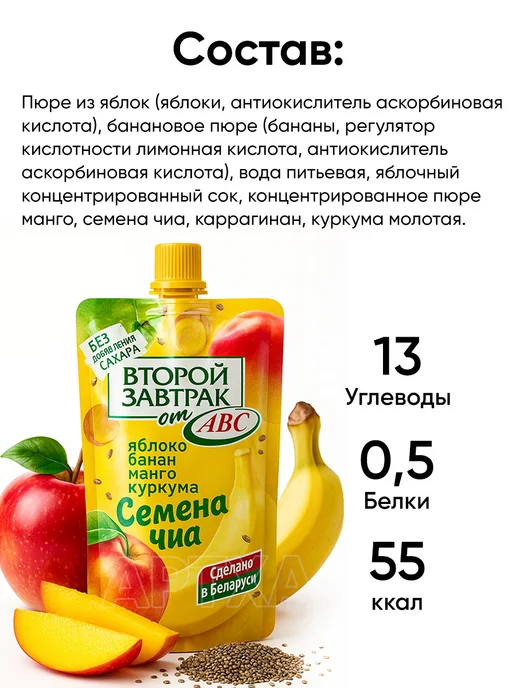 АВС Смузи пюре фруктовое без сахара второй завтрак перекус пп, 12 шт, фото 7