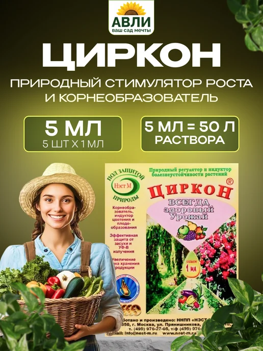 Нэст М Циркон для растений 1 мл, 5 шт, 1 мл