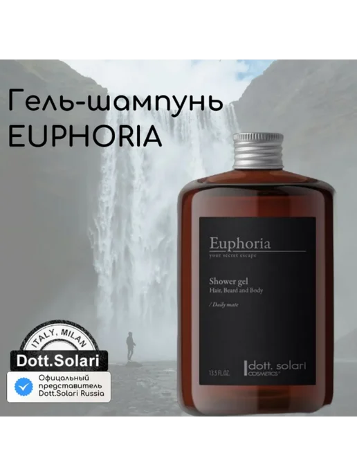 Шампунь-гель для душа мужской для тела и бороды, Италия, 400 мл, фото 2