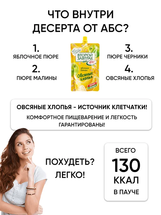 АВС Смузи пюре фруктовое без сахара второй завтрак перекус пп, вариант, фото 3