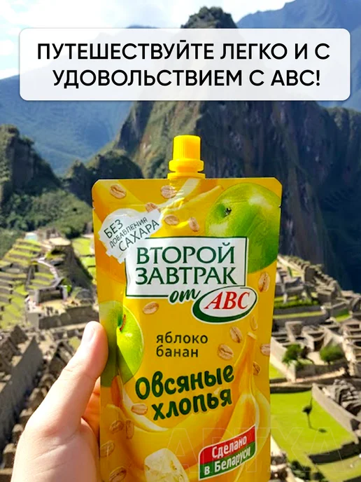 АВС Смузи пюре фруктовое без сахара второй завтрак перекус пп, вариант, фото 7