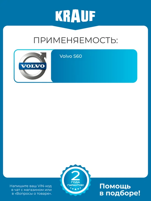 KRAUF Форсунка бензиновая FIB1897JT для Volvo S60, вариант, фото 2