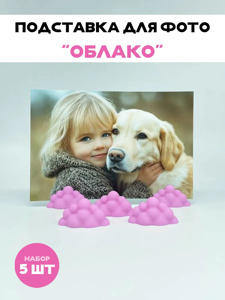 Подставка под фото (набор 5 шт)