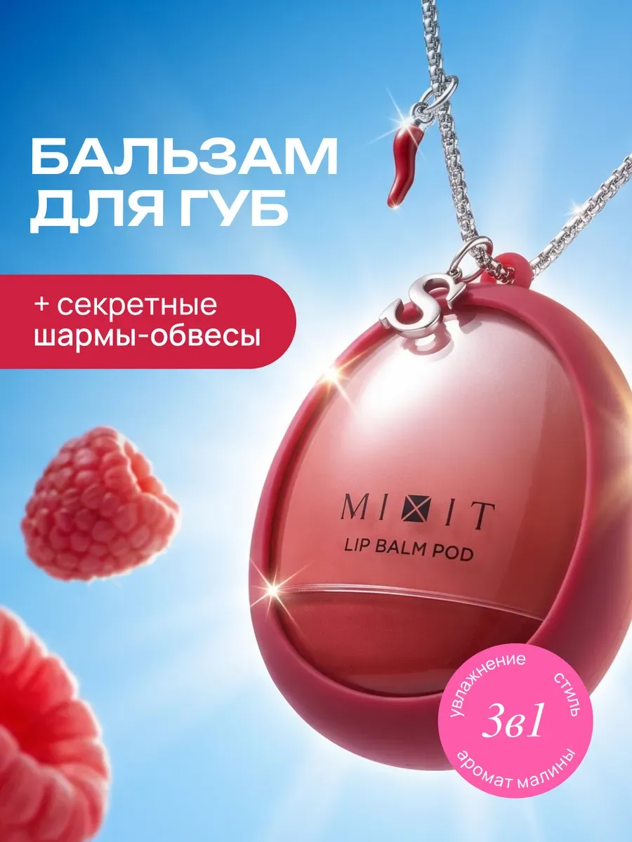 Бальзам для губ лабубу увлажняющий питательный с ароматом малины