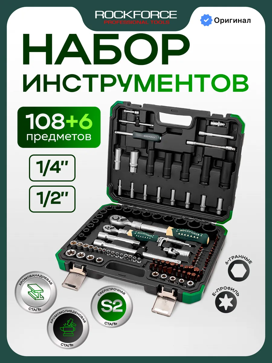 Набор инструментов для автомобиля 108+6 предметов