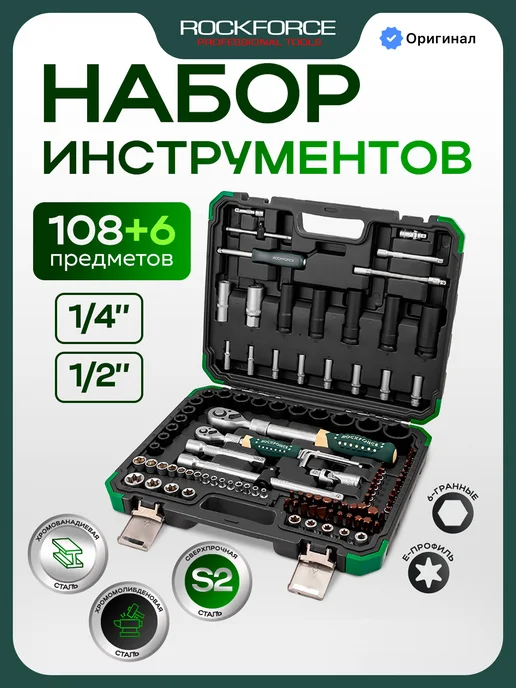 Rockforce Набор инструментов для автомобиля 108+6 предметов, 2 шт
