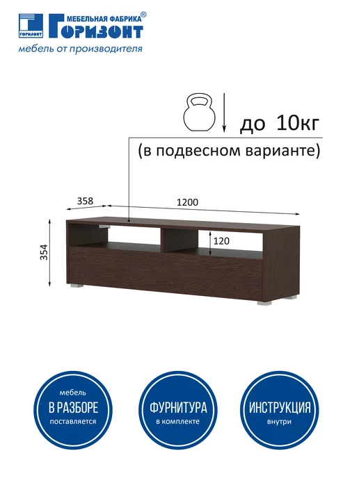 Мебельная фабрика Горизонт Тумба ТВ "Матрица" 1200 (Венге), коричневый, фото 2