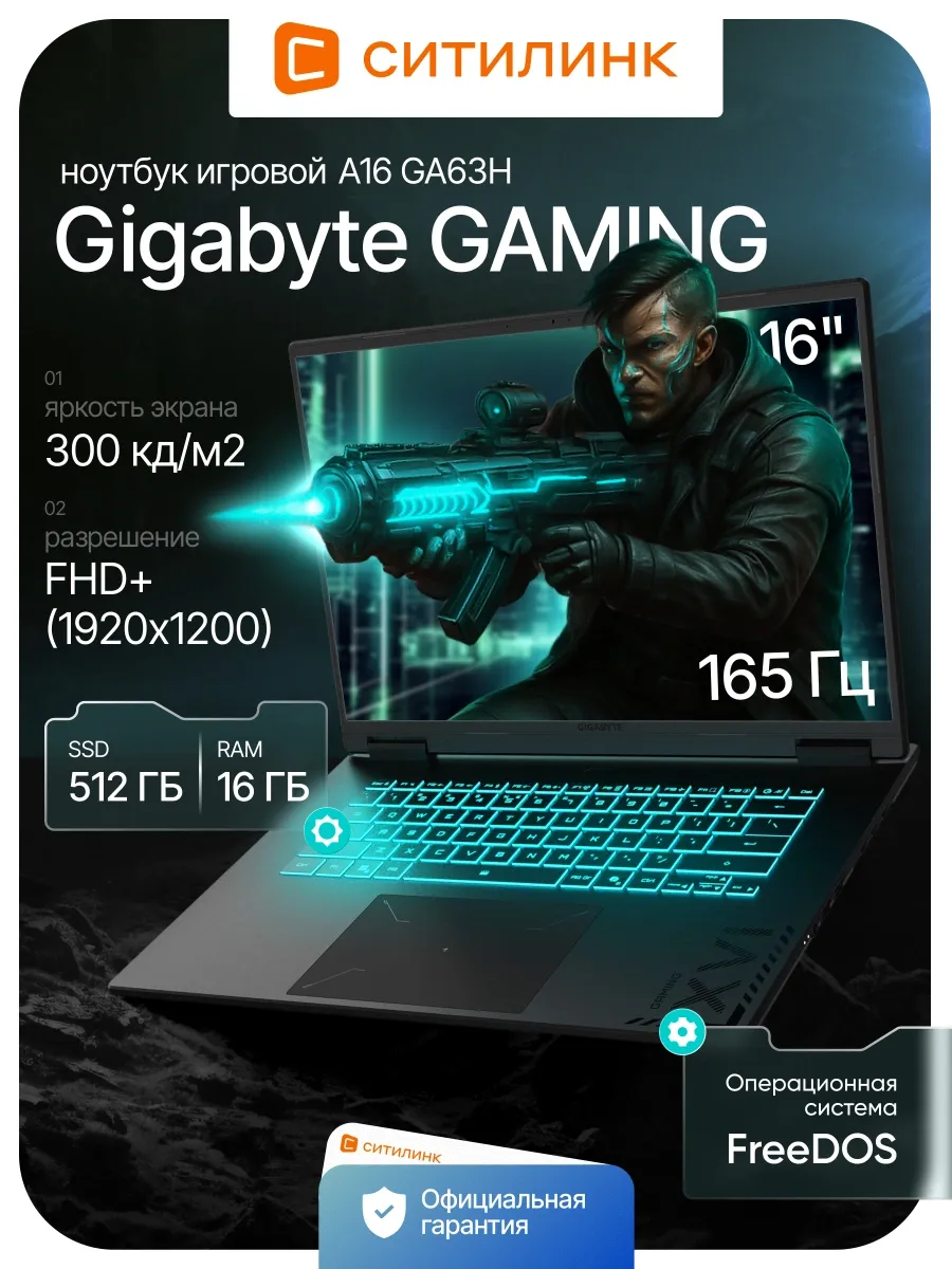 Ноутбук игровой GAMING A16 GA63H | 16 ГБ | 512 ГБ | RTX 5050
