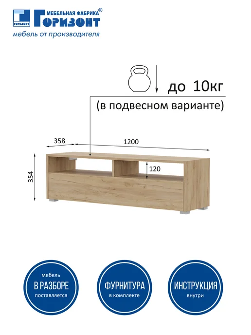 Мебельная фабрика Горизонт Тумба ТВ "Матрица" 1200 (Дуб золотой крафт), золотой, фото 2