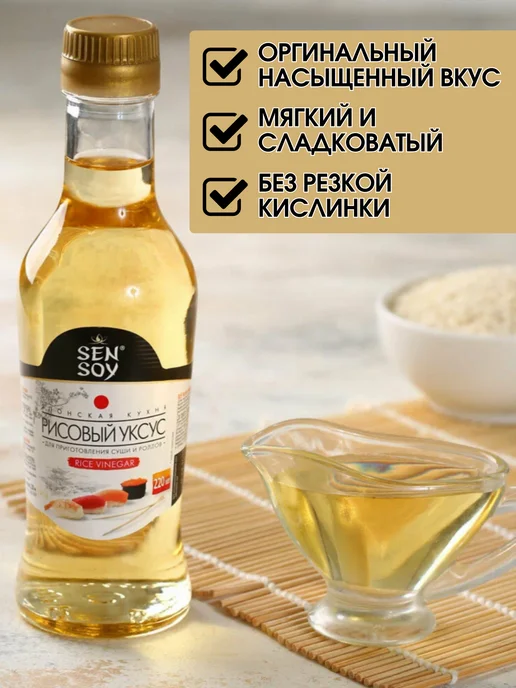 Sen Soy Premium Рисовый уксус для роллов 2х220 мл, 220 мл, фото 2