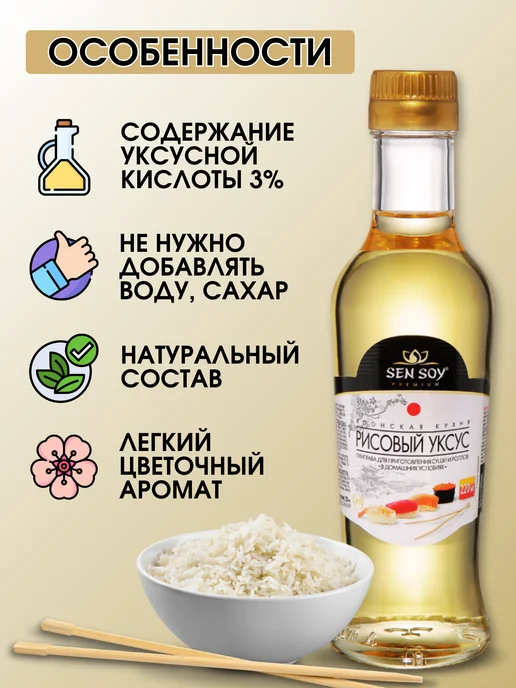 Sen Soy Premium Рисовый уксус для роллов 2х220 мл, 220 мл, фото 3