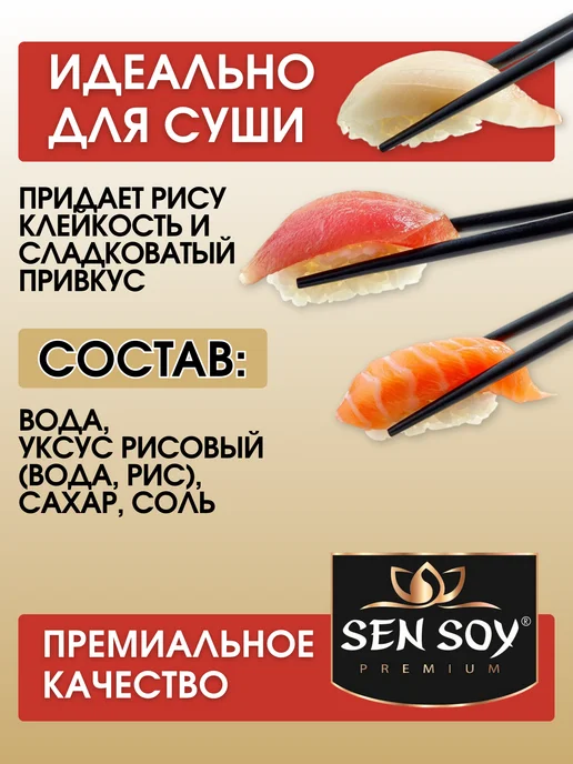 Sen Soy Premium Рисовый уксус для роллов 2х220 мл, 220 мл, фото 4