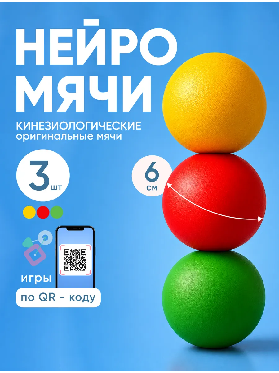 Кинезиологические мячи резиновые для сенсорной интеграции