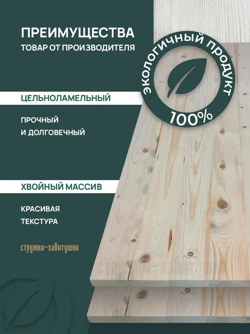 Стружки-завитушки Мебельный щит 800*300*18 сорт С, вариант, фото 3