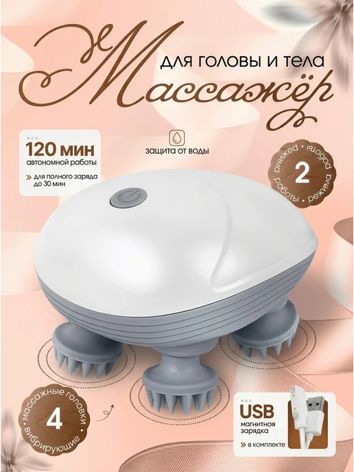 Массажер для головы лица и шеи электрическийческий, серый