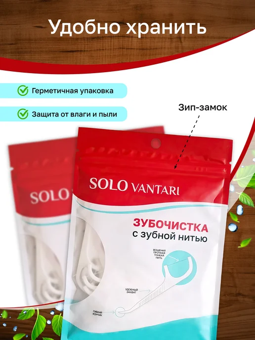 Solo Vantari Флоссеры для зубов 108 шт. Зубочистка с зубной нитью, 108 шт, фото 4