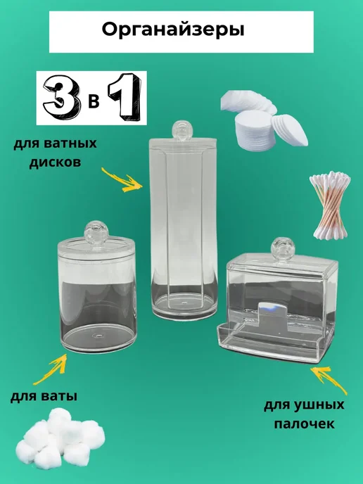 Аймали Органайзеры для ватных дисков и палочек, белый