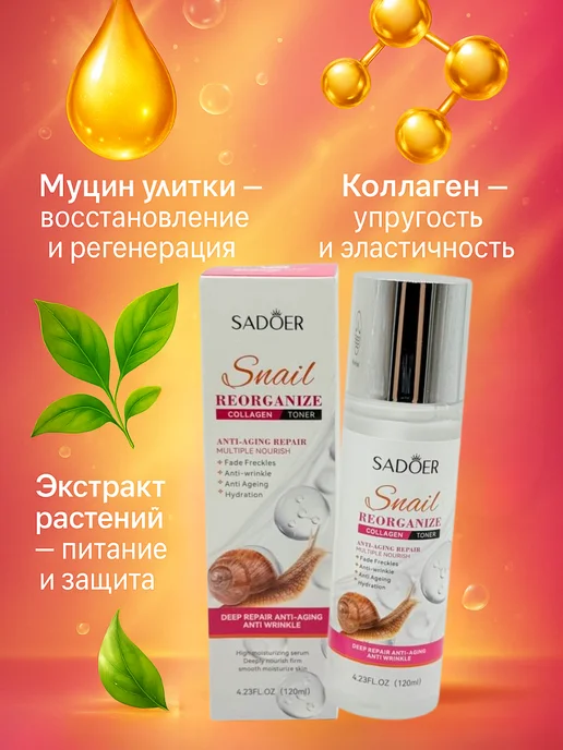 альма4 Тонер с муцином улитки и коллагеном от морщин антивозрастной, вариант, фото 3