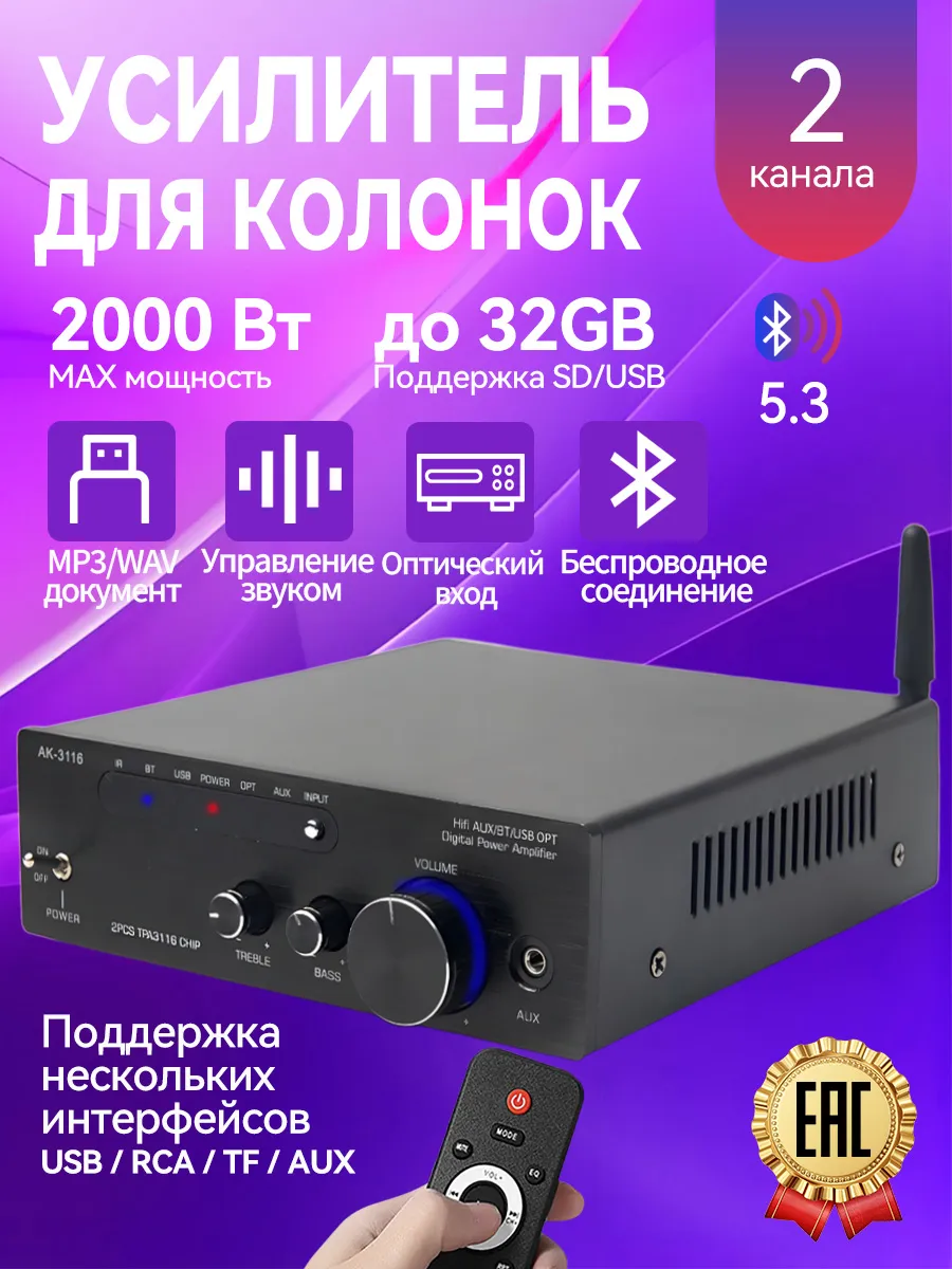 Усилитель звука для домашних колонок для сабвуфера