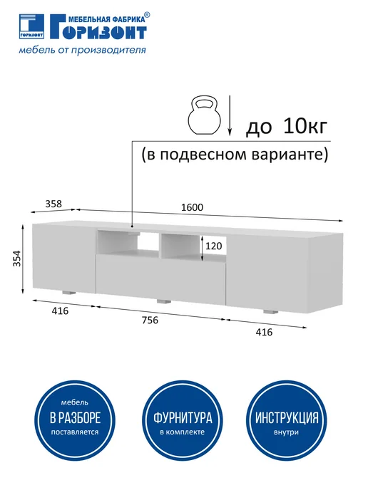 Мебельная фабрика Горизонт Тумба ТВ "Матрица" 1600 (Белый), белый, фото 2
