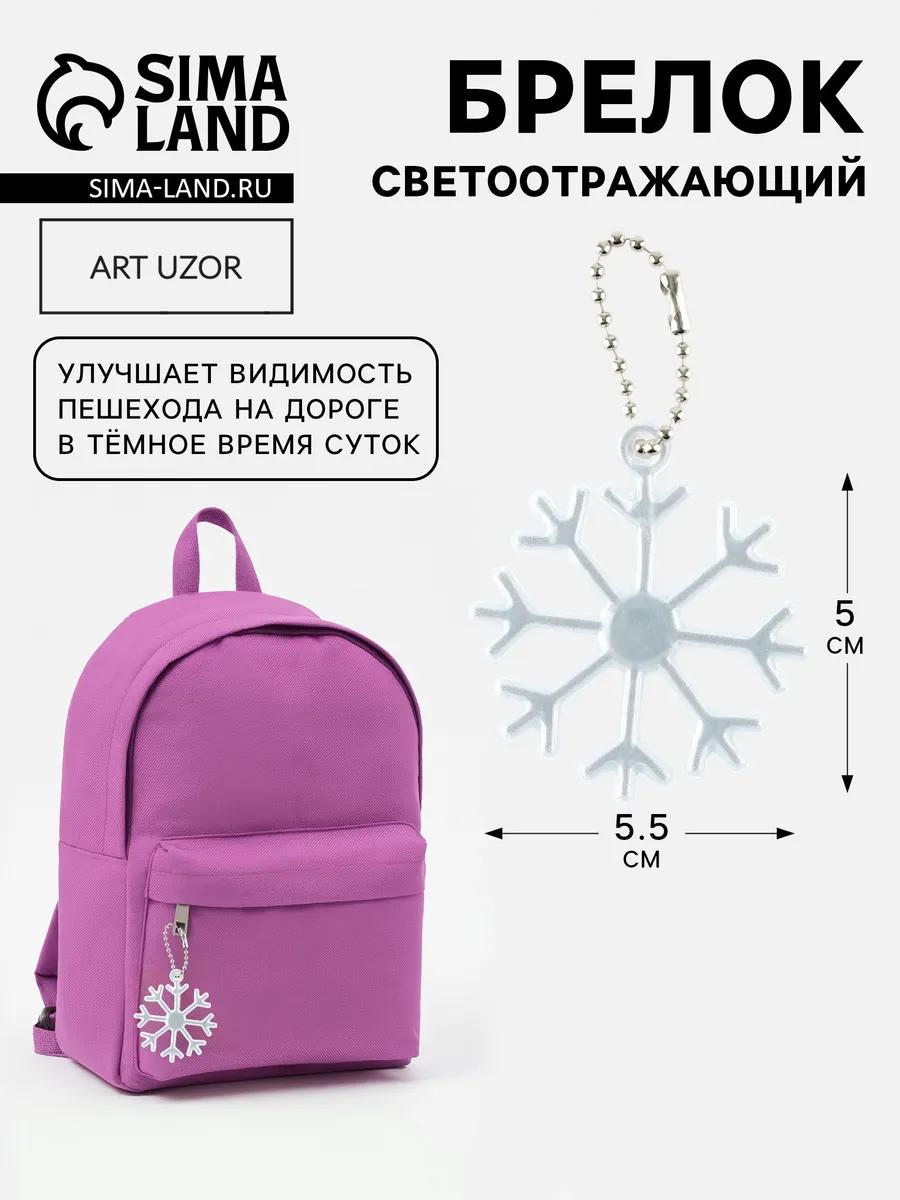 Светоотражающий элемент «Снежинка»