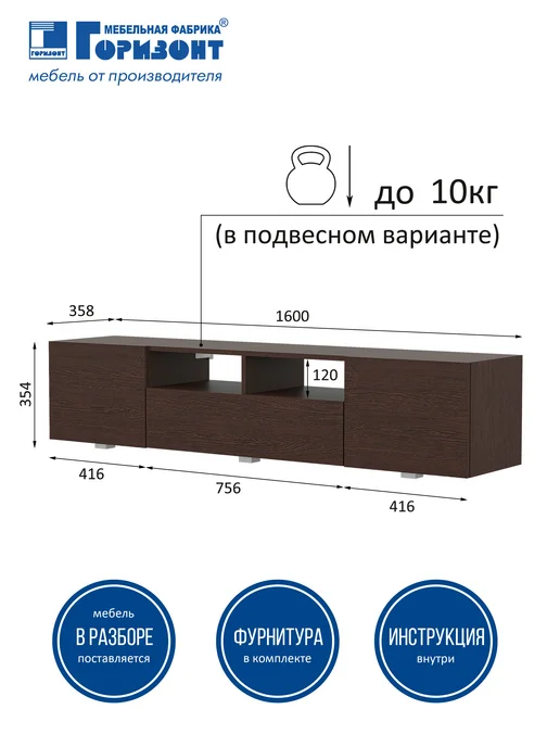 Мебельная фабрика Горизонт Тумба ТВ "Матрица" 1600 (Венге), коричневый, фото 2