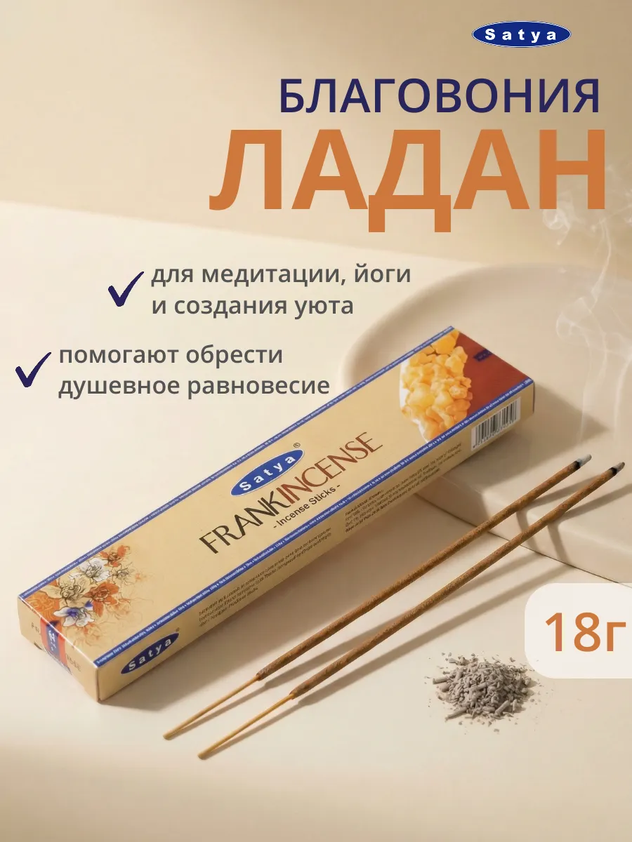 Индийские благовония палочки Ладан