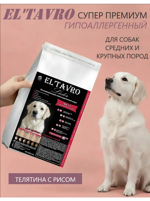 Сухой корм ELTAVRO Lider для собак, телятина, 0,8 кг