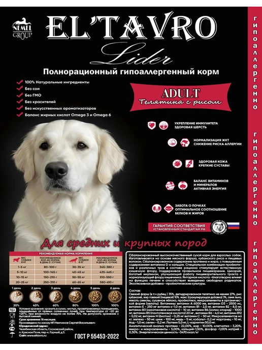Сухой корм ELTAVRO Lider для собак, телятина, 0,8 кг, фото 4