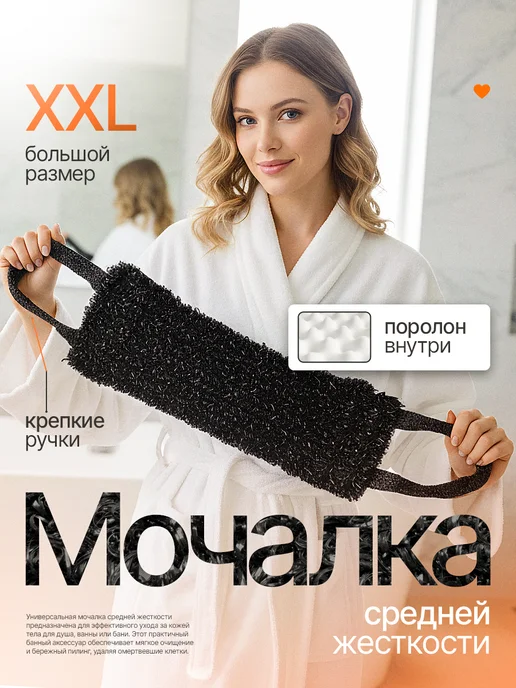 Мочалка для душа с ручками, черный