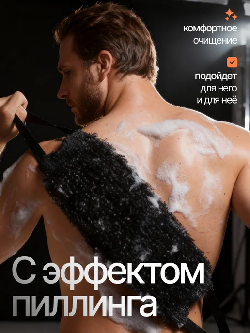 Мочалка для душа с ручками, черный, фото 3