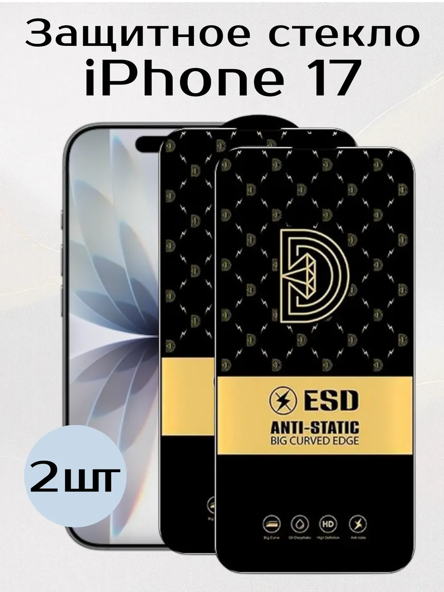 Защитное стекло на iPhone 17