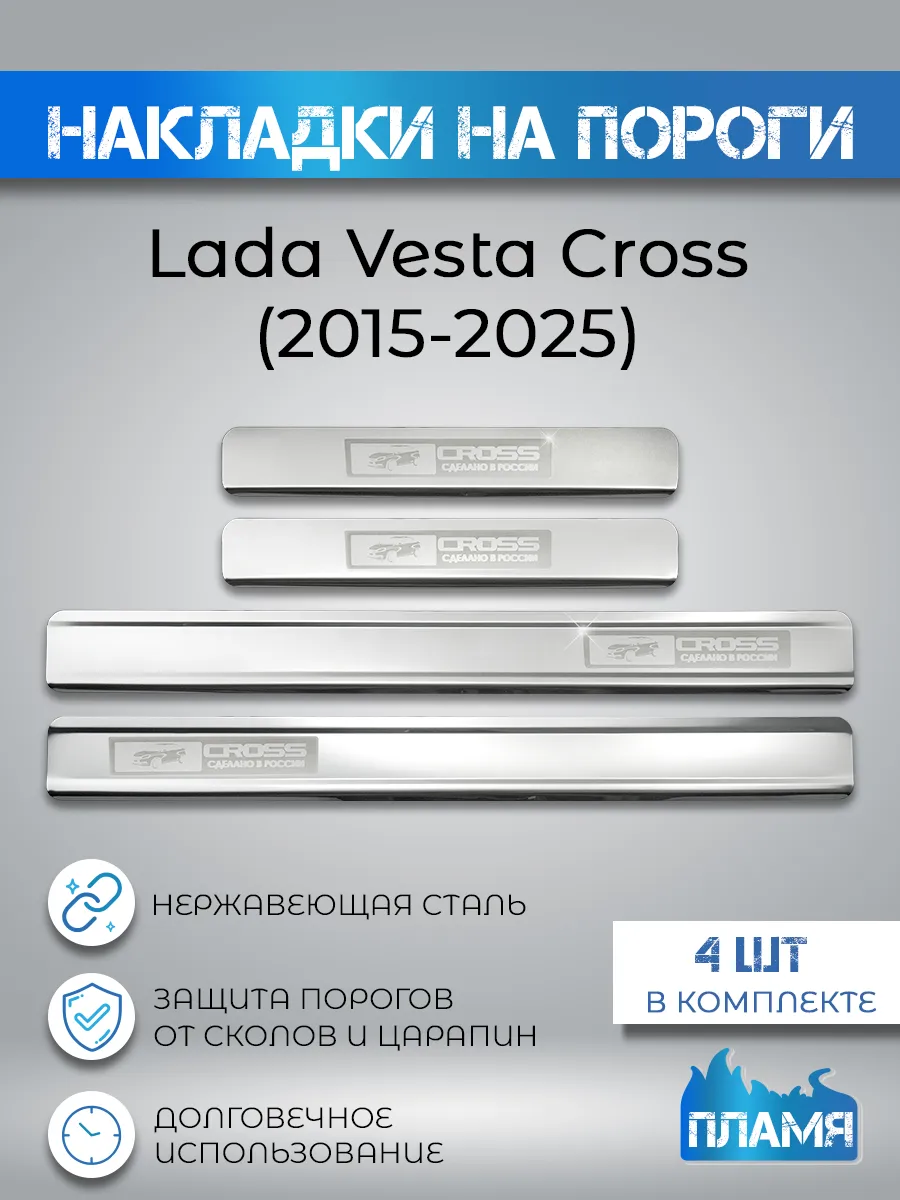 Защитные накладки на пороги из стали Lada Vesta Cross
