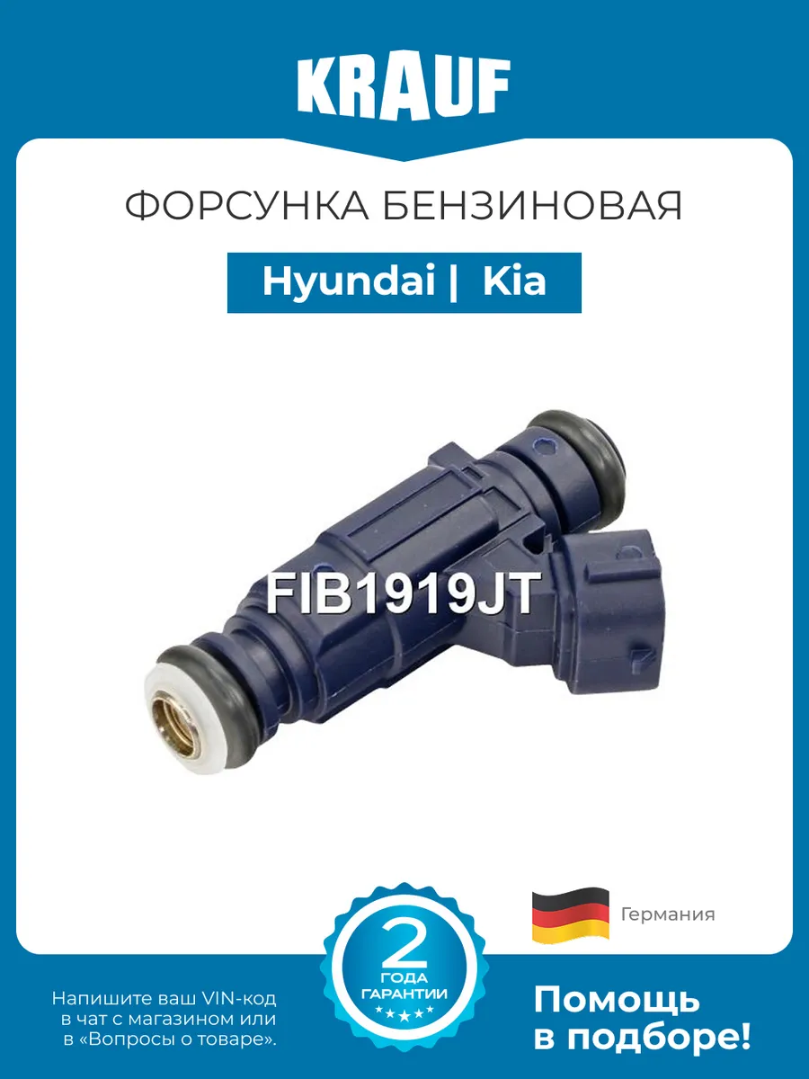 Форсунка бензиновая FIB1919JT для Hyundai Elantra Kia Venga
