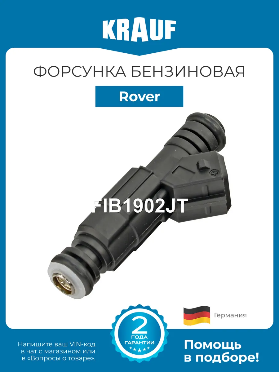 Форсунка бензиновая Rover 200, 25, 400, 45