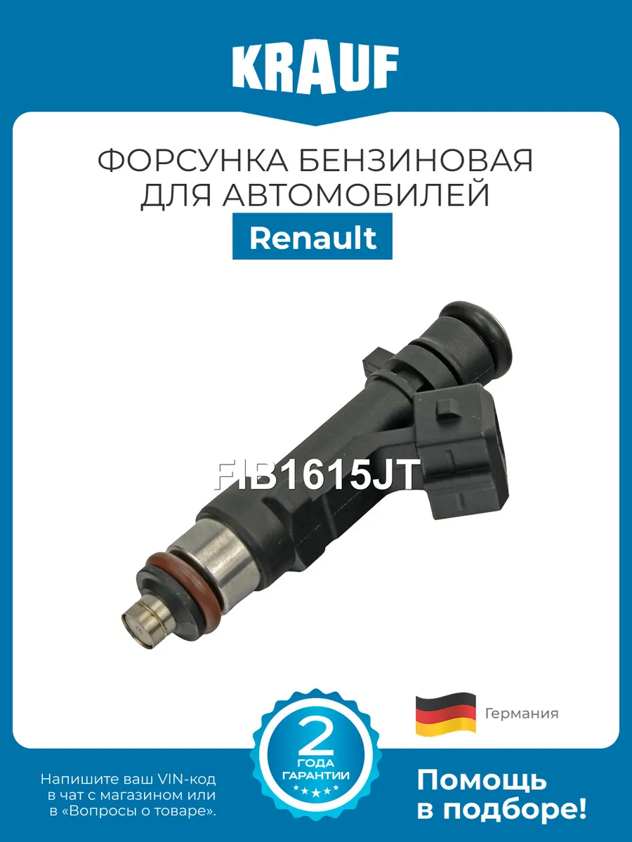 Форсунка бензиновая FIB1615JT Renault Logan Sandero Kangoo