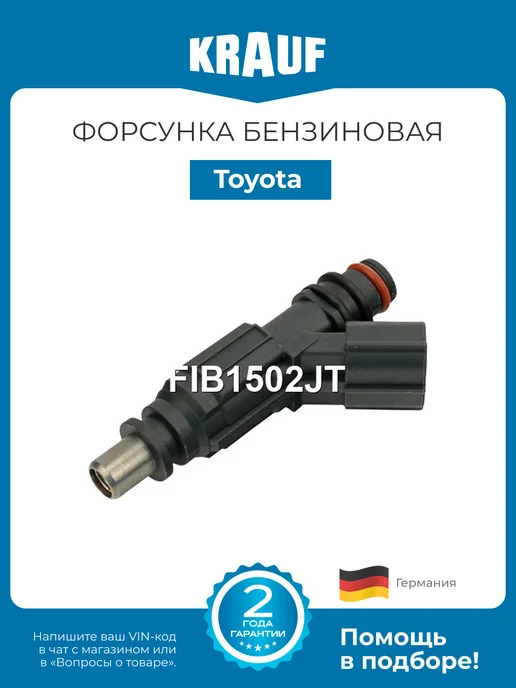 KRAUF Форсунка бензиновая Toyota Auris, Corolla, вариант