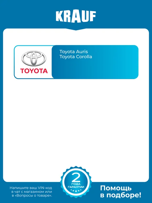 KRAUF Форсунка бензиновая Toyota Auris, Corolla, вариант, фото 2