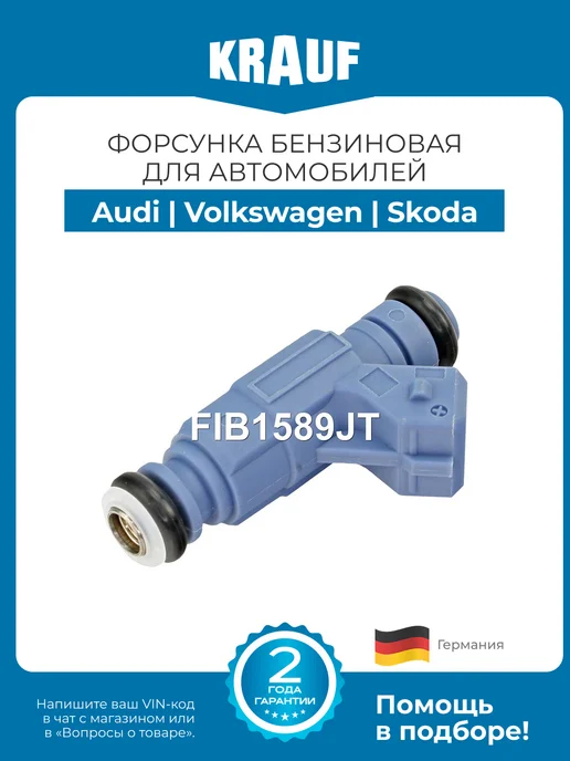 KRAUF Форсунка бензиновая FIB1589JT Volkswagen Audi Skoda, вариант